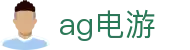 ag电游 - (中国)临沂ag电游商贸股份有限公司欢迎您娱乐体验